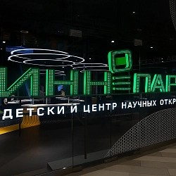 Экскурсия в детский центр научных открытий Инно-Парк