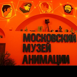 Экскурсия в Музей анимации